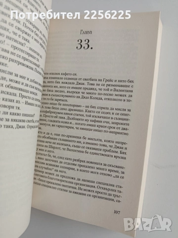 Шаферки, снимка 3 - Художествена литература - 53711595