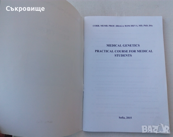 Medical Genetics - Practical Course for Medical Students - Медицинска генетика на английски език, снимка 2 - Специализирана литература - 43189866