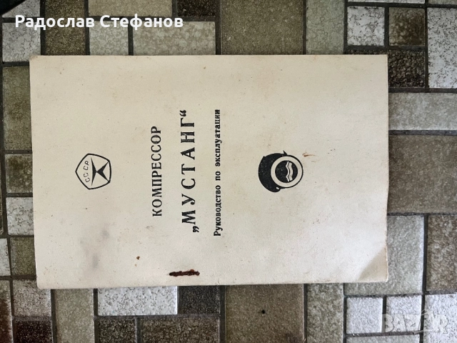 Ръчен електрически компресор Муст, снимка 8 - Антикварни и старинни предмети - 52246349