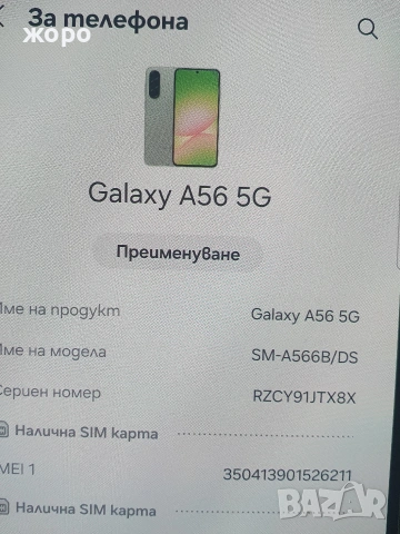 Чисто нов Самсунг Галакси А56, снимка 7 - Samsung - 53349358