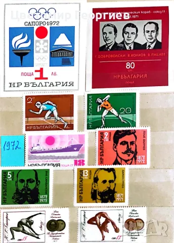 България 1970/73 г., снимка 12 - Филателия - 48166222