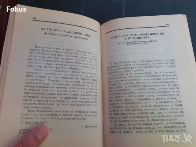 Книга - Георги Димитров - съчинения - том 13, снимка 5 - Други - 46231540