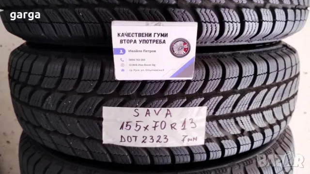 13 цола ЗИМНИ  Гуми 155X70R13  ---3, снимка 4 - Гуми и джанти - 49265807