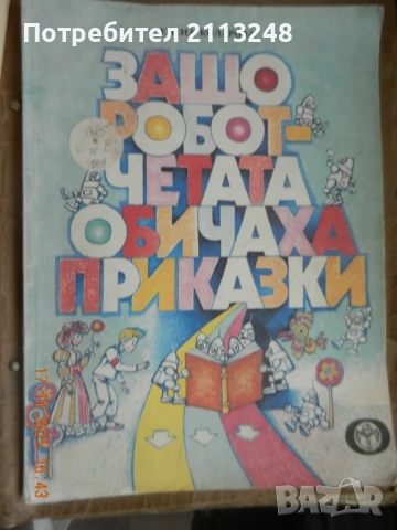 Тайните общества Истински истории за потайни култове и организации и техните лидери и детски книги, снимка 13 - Енциклопедии, справочници - 51363163