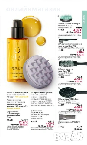 Орифлейм, снимка 14 - Други - 54221064