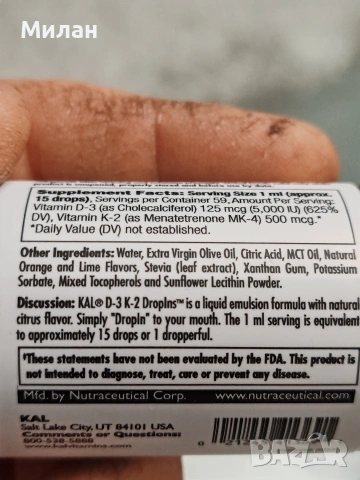 Витамини капки D-3 К-2,цитрус 59ml, снимка 6 - Хранителни добавки - 53988241