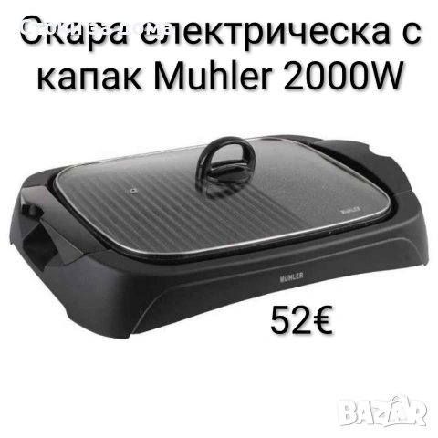 Скара електрическа с капак Muhler, мраморно покритие, 2000W