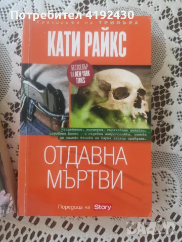 Продавам книги , снимка 8 - Художествена литература - 46837093