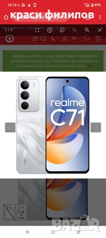 Продава се чисто нов с гаранция Realme C71