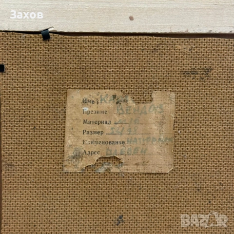 Картина – натюрморт, Карло Вендов, снимка 5 - Картини - 53732391