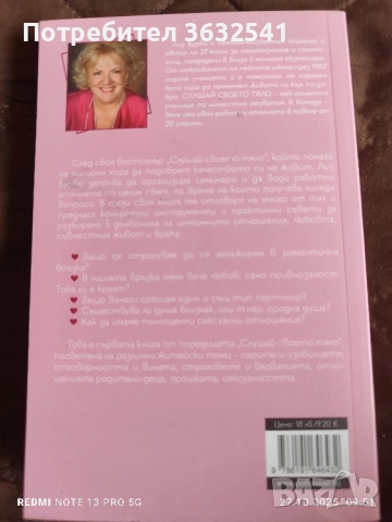 Продавам книга, Интимните отношения на Лиз Бурбо, снимка 2 - Специализирана литература - 52222161