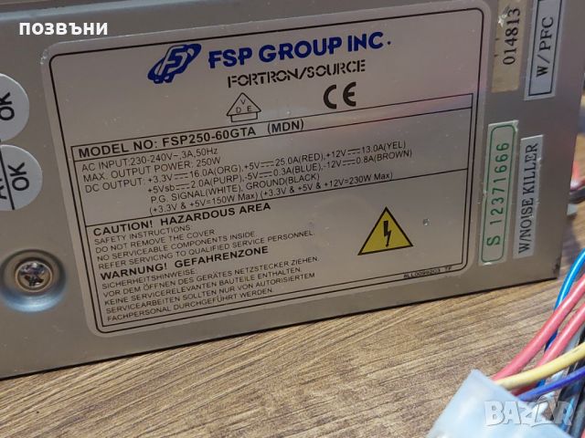 Захранване за компютър 250W Fortron FSP-250 , снимка 2 - Захранвания и кутии - 45439106