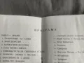 Програми :Арена на смелите Софийски държавен цирк 1962  и Съветски цирк, снимка 3