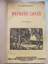 Книга Царство България -Марина Сирка, снимка 5