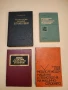 Справочник по заваряване. Том 1-2 – Колектив (1981-2), снимка 2