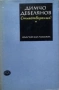 Най-ниска цена! Разминаване -  Камен Калчев, Стихотворения - Димчо Дебелянов, снимка 2