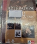 Продавам учебници за 9,10,и 6 ти клас, снимка 1