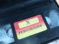 РЕВОЛЮЦИЯ-ORIGINAL VHS VIDEO TAPE 0312251931, снимка 10