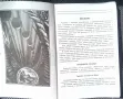 "Транзиты планет. Часть 1: Соединения" - Павел Глоба, професионална астрология, снимка 2