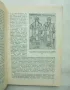 Книга Начало на българското книгопечатане - Петър Атанасов 1959 г., снимка 3