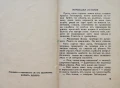 Мравешка история Ангелъ Каралийчевъ /1931/, снимка 3