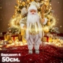 Декоративни фигури Дядо Коледа – Ръчна изработка (50 / 70 / 90 см), снимка 12