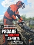 Професионално събаряне на опасни дървета с дробилка за клони – Варна, снимка 10