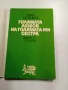 Иван Остриков - Голямата любов на голямата ми сестра , снимка 4