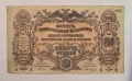 Южна Русия главно командване 200 рубли 1919 година, снимка 1