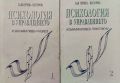 Психология в управлението. Част 1-2 Галя Герчева-Несторова, снимка 1