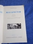 Ромен Ролан - Жан Кристоф том 2 , снимка 1