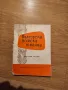 Стар сборник от песни Българска войска юначна, снимка 1