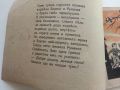 Въ горския градъ - Приказки въ картинки - Веса Паспалеева - 1943г., снимка 3