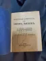 Избрани страници от Иван Вазов 1922 год малък формат твърди корици , снимка 2