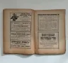 Старо вестникарско, рекламно издание след 1916г. , снимка 2