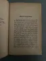 Христо Ботйов (Ботев). Биография, Книжарница На "Ив. Г. Игнатов", 1910. [Ив. Г. Клинчаров], снимка 5