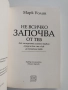 Не всичко започва от теб, снимка 8