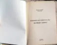 Петър Дънов -  "Ценното из книгата на Великия Живот", снимка 3