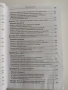 Уредба на трудовите отношения в предприятието 2009г, снимка 7