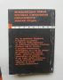 Книга Извънземното - Уилям Котсуинкъл 1991 г. Галактика / Кино 3, снимка 2