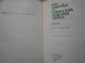 Сборник "Сто шедьоври на славянската любовна лирика от XX век" -1980 г., снимка 2