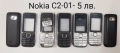 Панели за Nokia 1200, 1208, 1209, 2700, 6234, C2-00, 1600, C2-01, C1-01, снимка 8