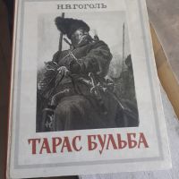 Тарас Бульба - руска книга роман Гогол, снимка 1 - Антикварни и старинни предмети - 45208929