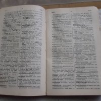 Царска книга Българско френски речник, снимка 4 - Антикварни и старинни предмети - 45268619