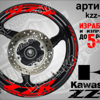 Kawasaki ZZR кантове и надписи за джанти kzzr-r-black Кавазаки, снимка 6 - Аксесоари и консумативи - 39880056