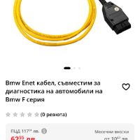 Диагностичен интерфейс BMW ENET, За серия F, снимка 4 - Друга електроника - 45476804