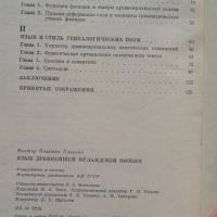 Язык древнейшей ирландской поэзии - Калыгин В.П., снимка 3 - Художествена литература - 45861167