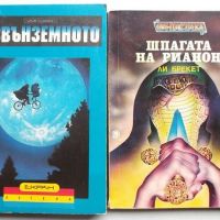 Фантастика и фентъзи романи, снимка 2 - Художествена литература - 41994584