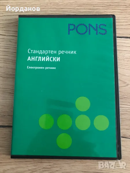 CD Стандартен Английско-български/Българо-английски електронен речник, снимка 1