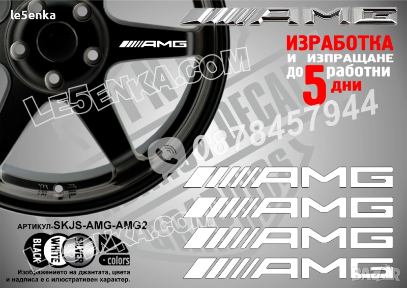 AMG надписи за спици, снимка 1